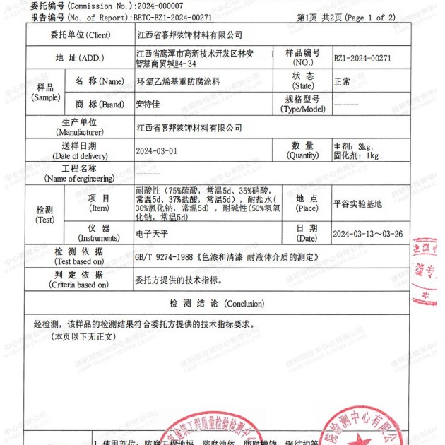 利津重防腐地坪,利津超强耐腐蚀涂料产品图3