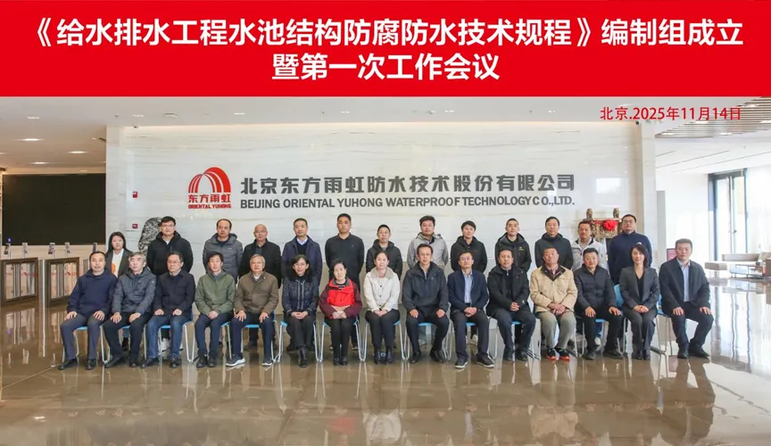 利津安特佳防腐地坪公司受邀参编《给水排水工程水池结构防腐防水技术规程》国家团体标准